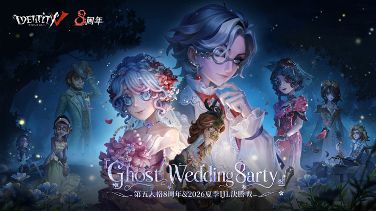 第五人格 8周年オフラインイベント「Ghost Wedding 8arty」 公式キービジュアル