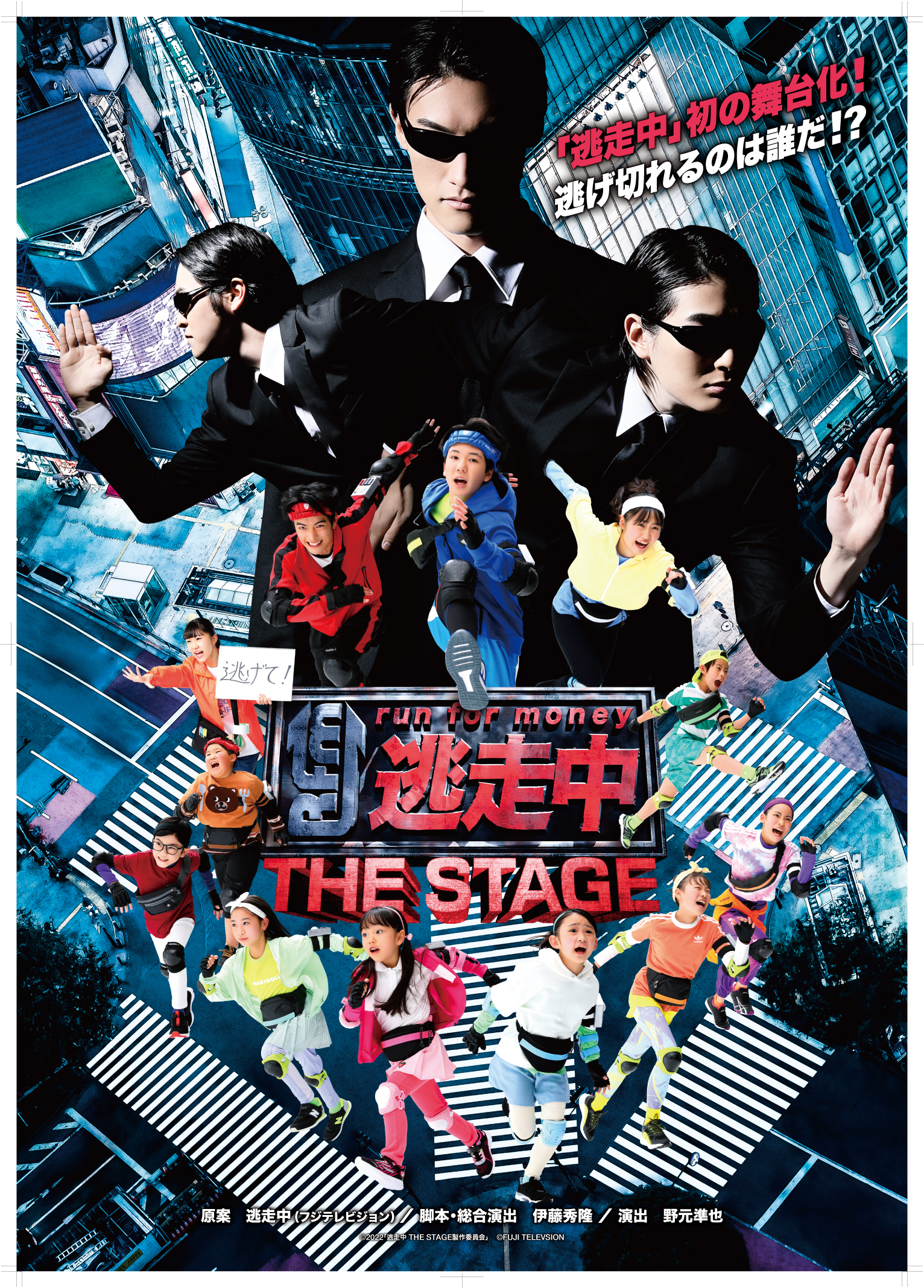 逃走中 THE STAGE 5月～全国ツアースタート！